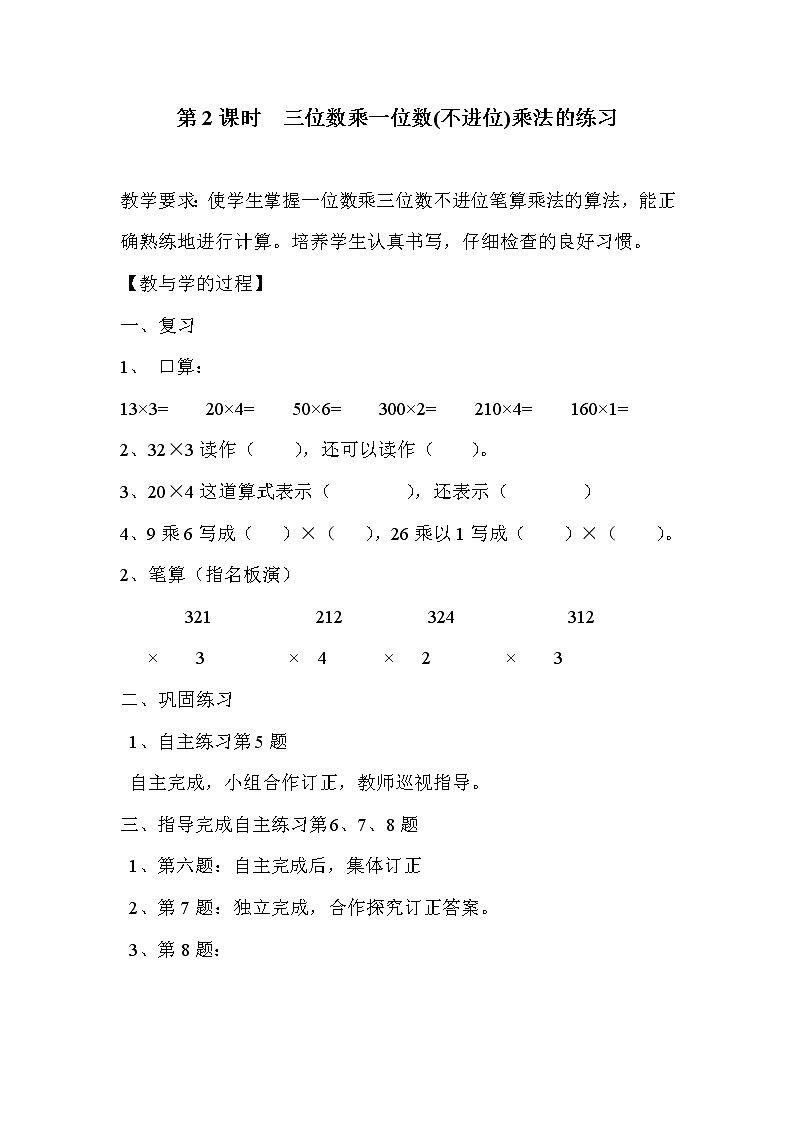 青岛版二年级下教案第八单元第2课时01