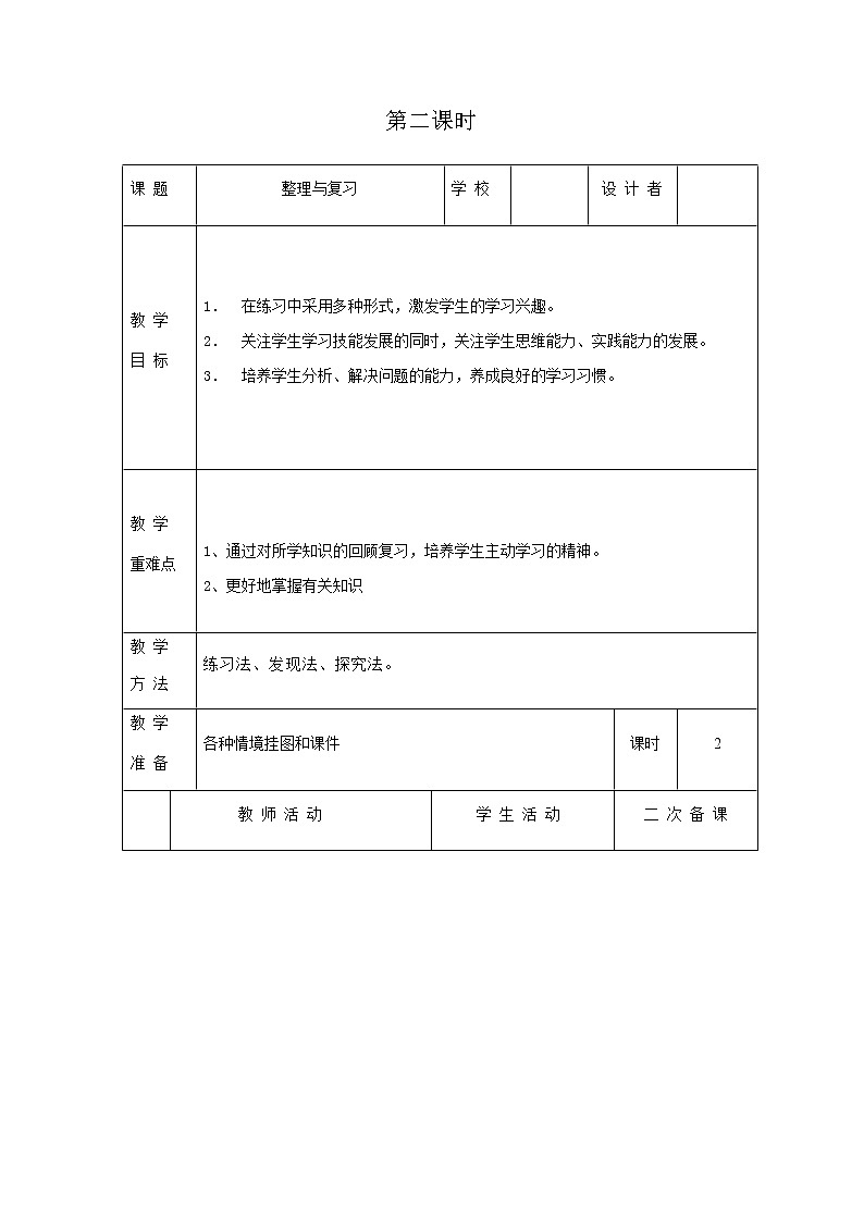 北师版二年级下教案整理与复习第2课时第1页