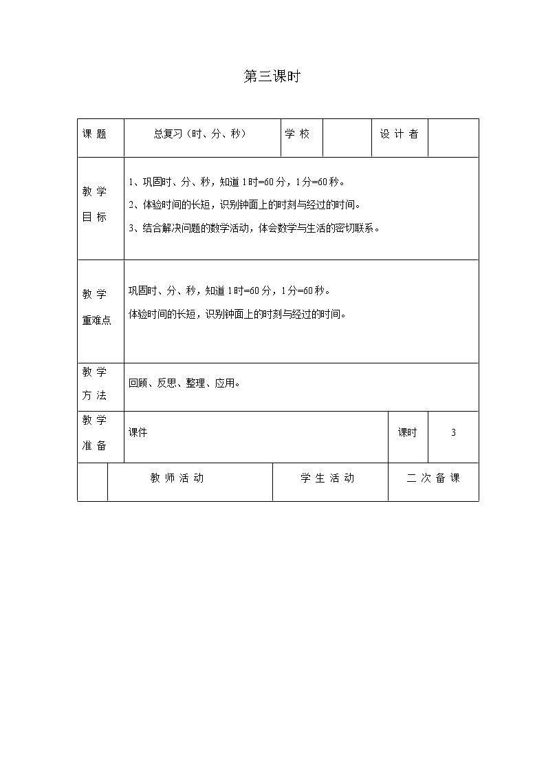 北师版二年级下教案总复习第3课时01