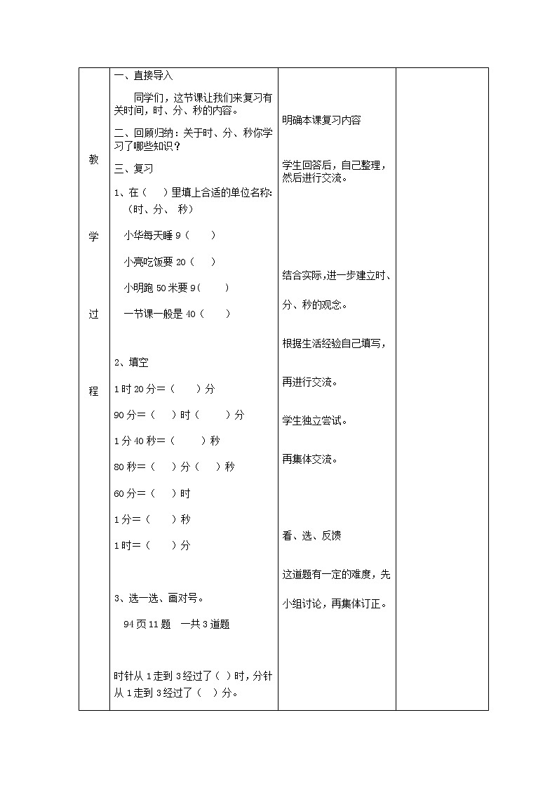 北师版二年级下教案总复习第3课时02