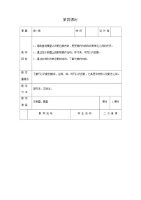 小学数学比一比第4课时教案及反思