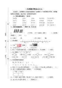 一年级下册期末模拟卷1（无答案）