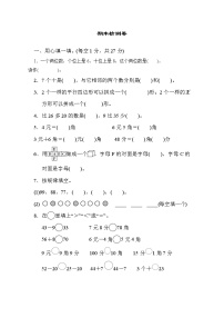 一年级下册数学期末模拟卷2（无答案）