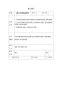 小学租船教案