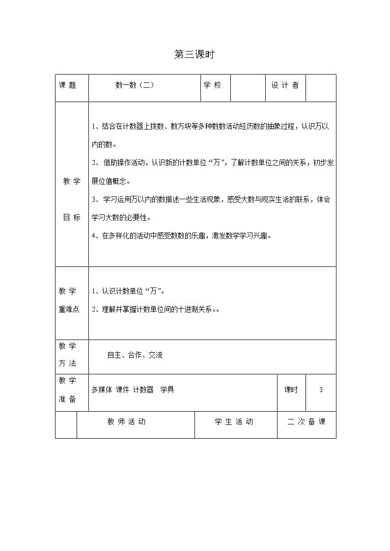 北师版二年级下教案第三单元第3课时第1页