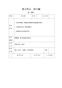 小学数学北师大版二年级下册买电器第1课时教学设计