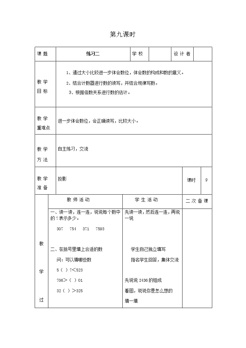 北师版二年级下教案第三单元第9课时01