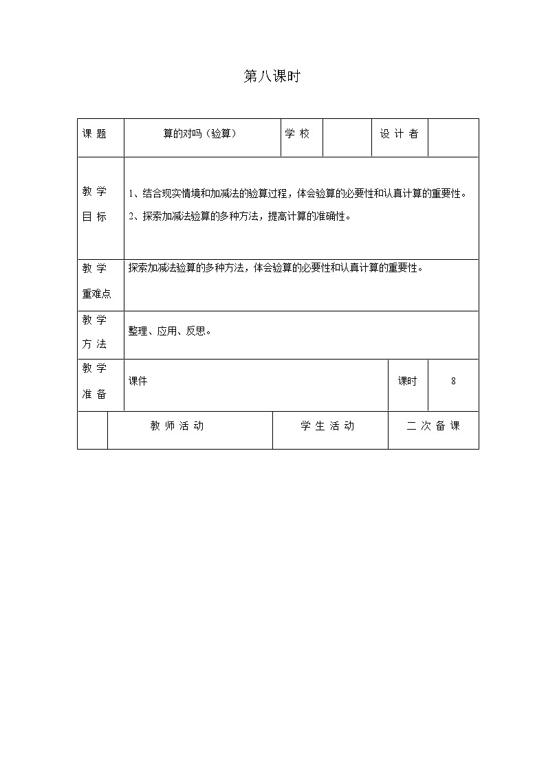 北师版二年级下教案第五单元第8课时第1页