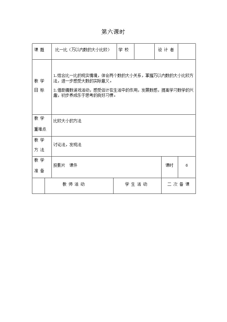 北师版二年级下教案第三单元第6课时01