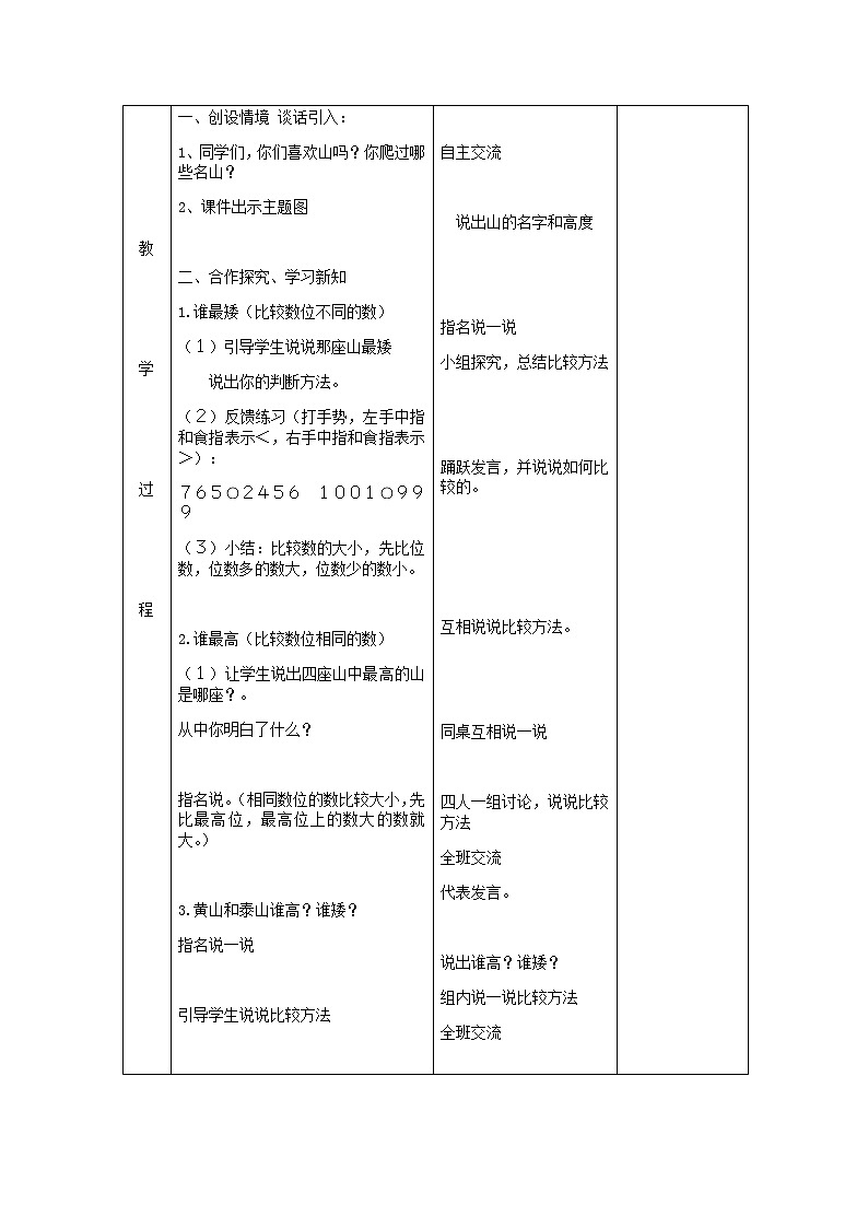 北师版二年级下教案第三单元第6课时02