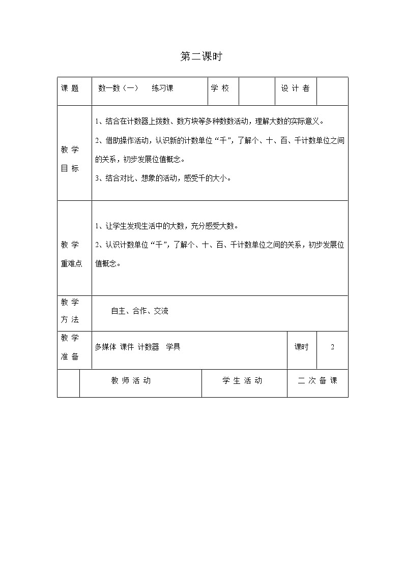 北师版二年级下教案第三单元第2课时01