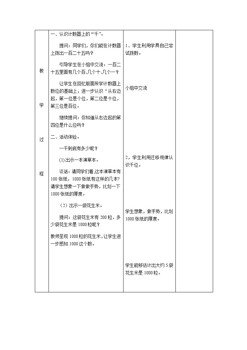 北师版二年级下教案第三单元第2课时02