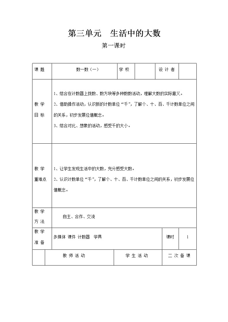 北师版二年级下教案第三单元第1课时01