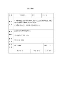 小学数学北师大版二年级下册回收废电池第3课时教案设计