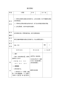 小学数学北师大版二年级下册一 除法分草莓第4课时教案设计