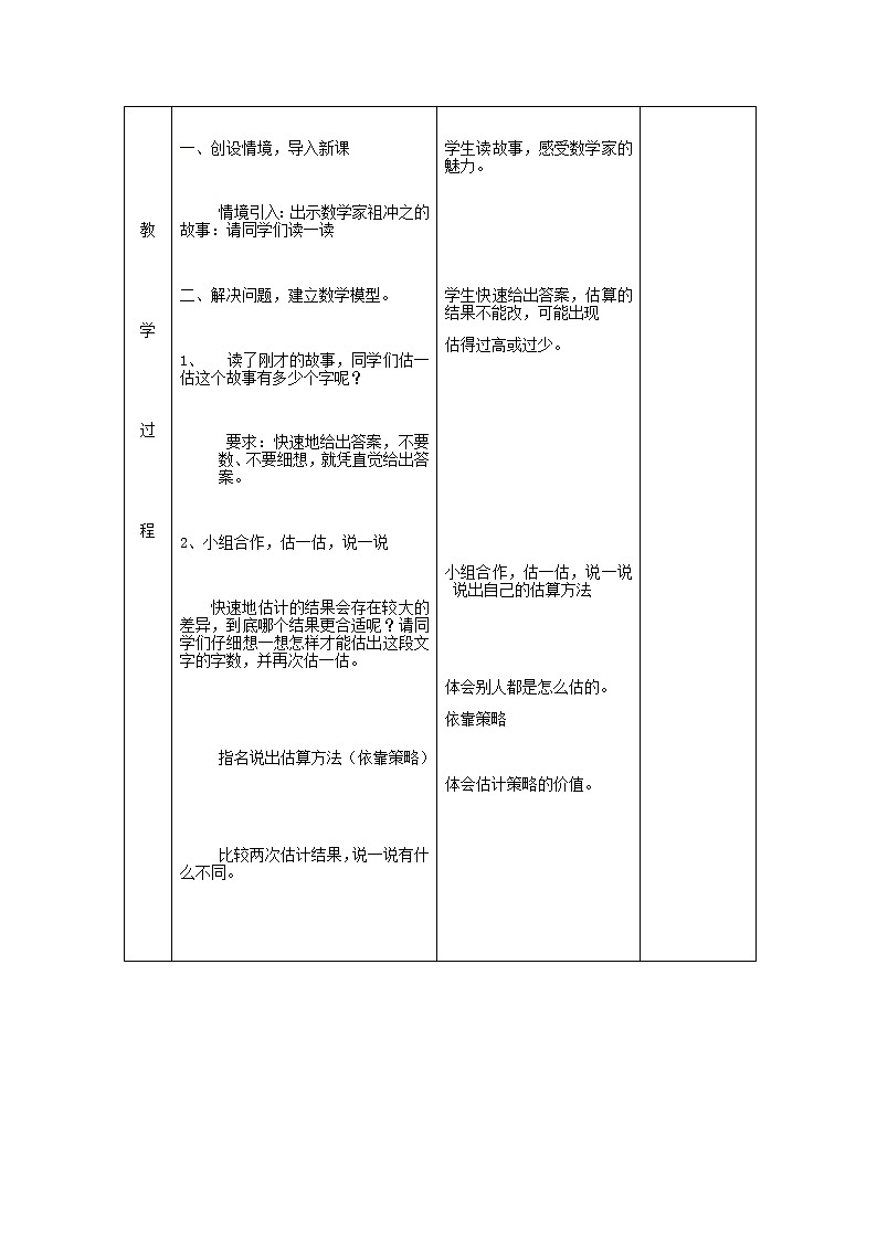 北师版二年级下教案第三单元第8课时02