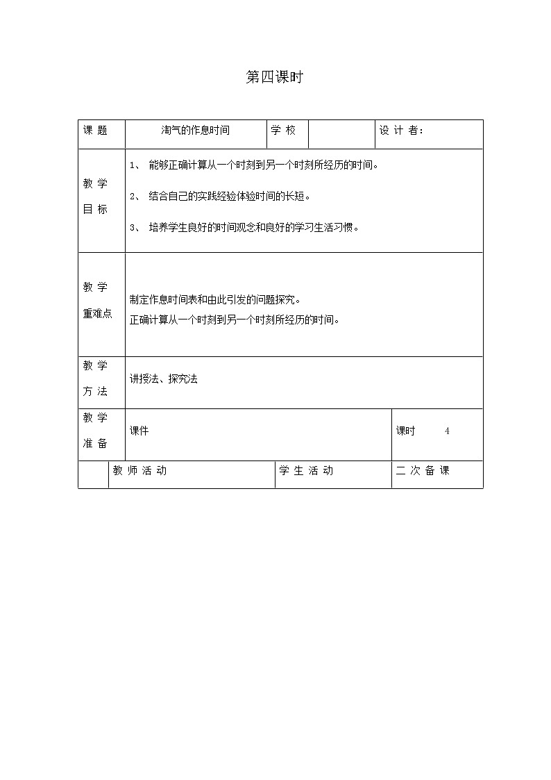 北师版二年级下教案第七单元第4课时01