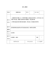 小学数学北师大版二年级下册算得对吗教案