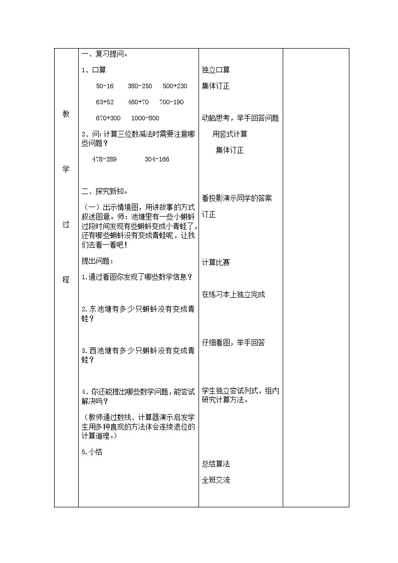 北师版二年级下教案第五单元第7课时02