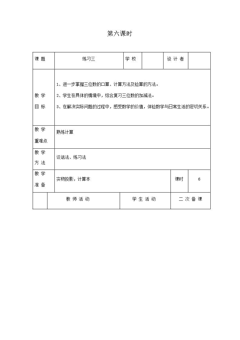 北师版二年级下教案第五单元第6课时01