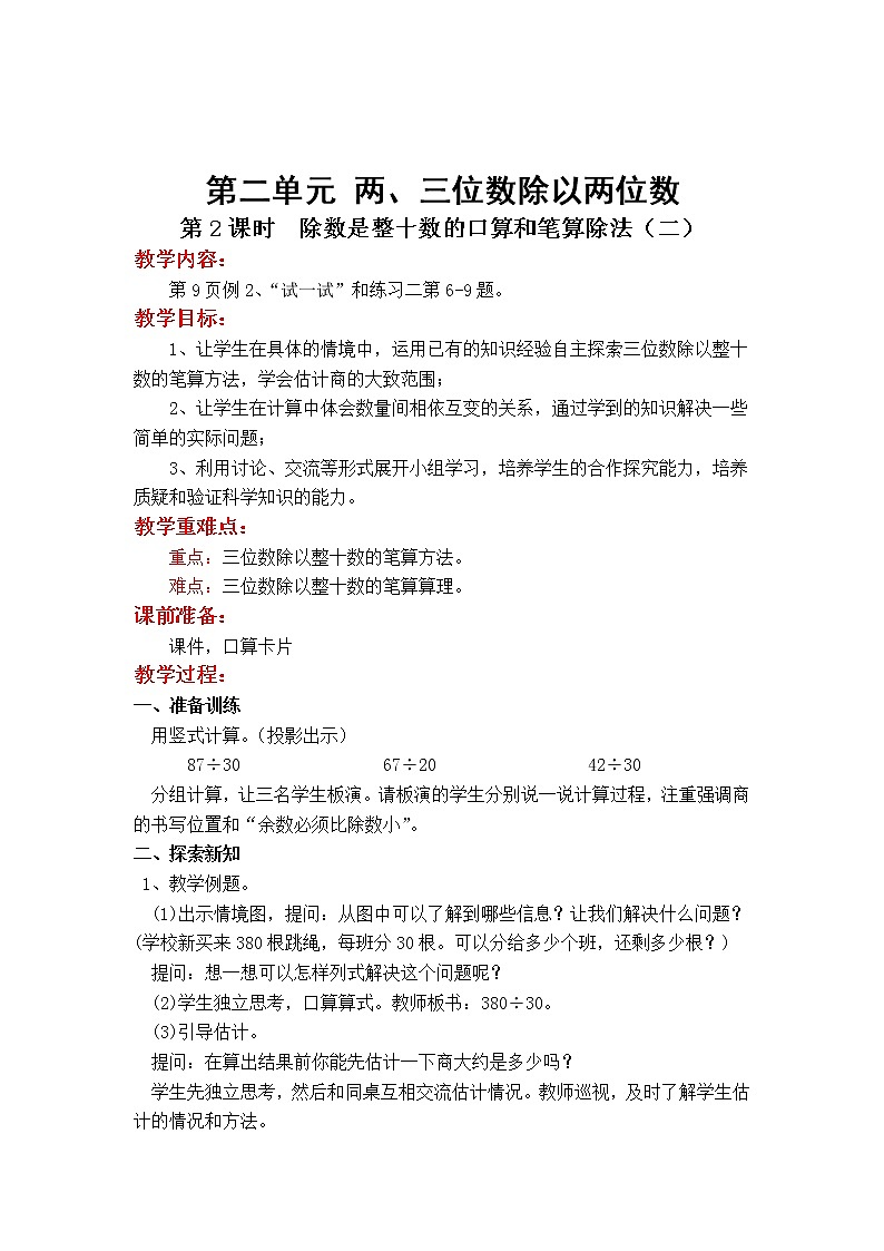 苏教版小学数学四年级上第二单元  两、三位数除以两位数第2课时  除数是整十数的口算和笔算除法（二）教案01