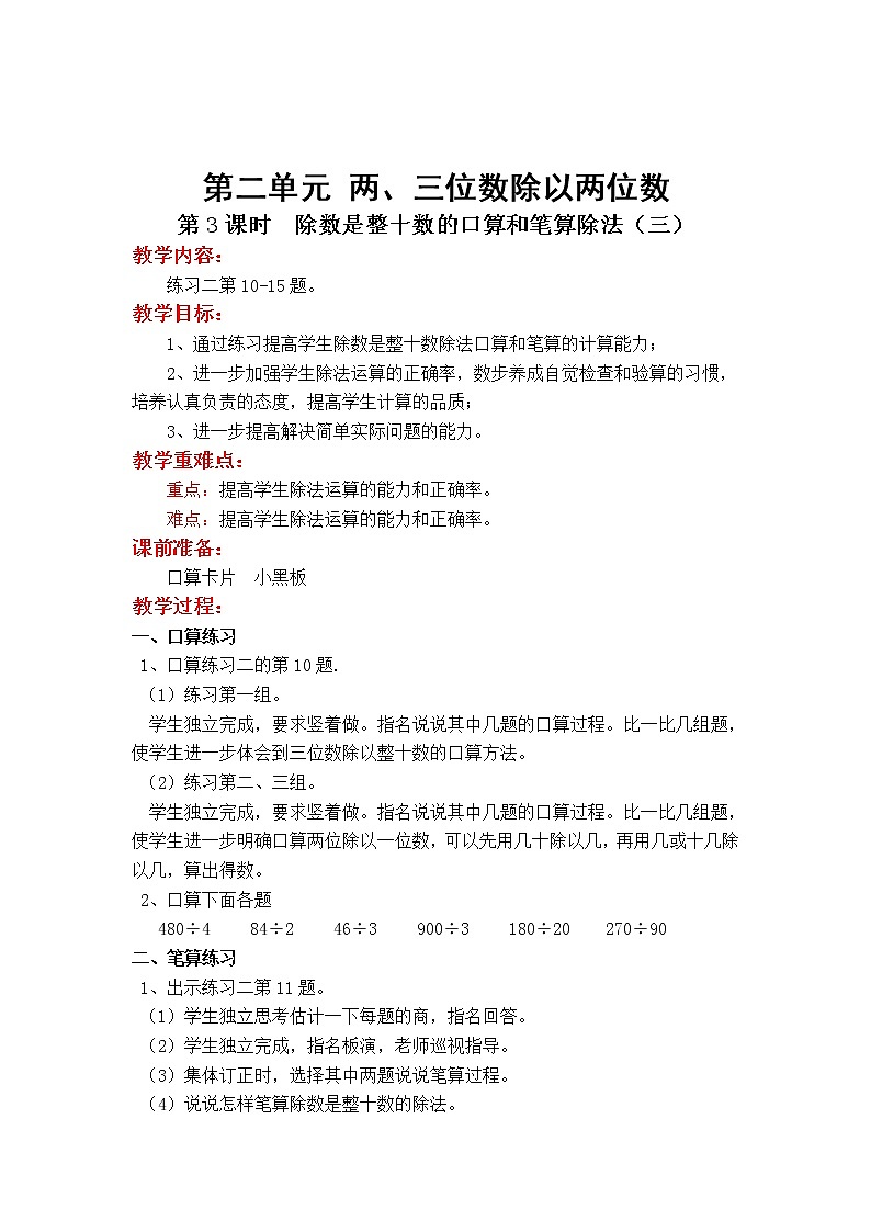 苏教版小学数学四年级上第二单元  两、三位数除以两位数第3课时  除数是整十数的口算和笔算除法（三）教案01