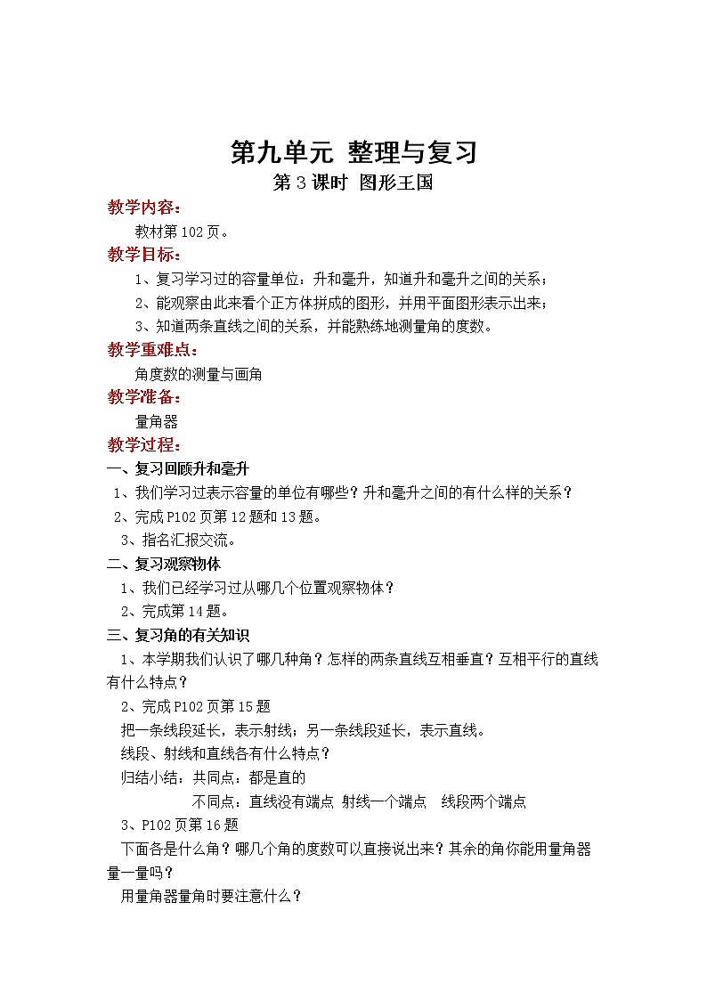 苏教版小学数学四年级上第九单元  整理与复习第3课时 图形王国(1)教案01
