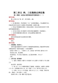 苏教版四年级上册二 两、三位数除以两位数教案及反思