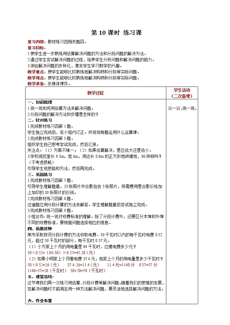 人教版数学五年级上册 第1单元 小数乘法 第10课时  练习课 精品教案01