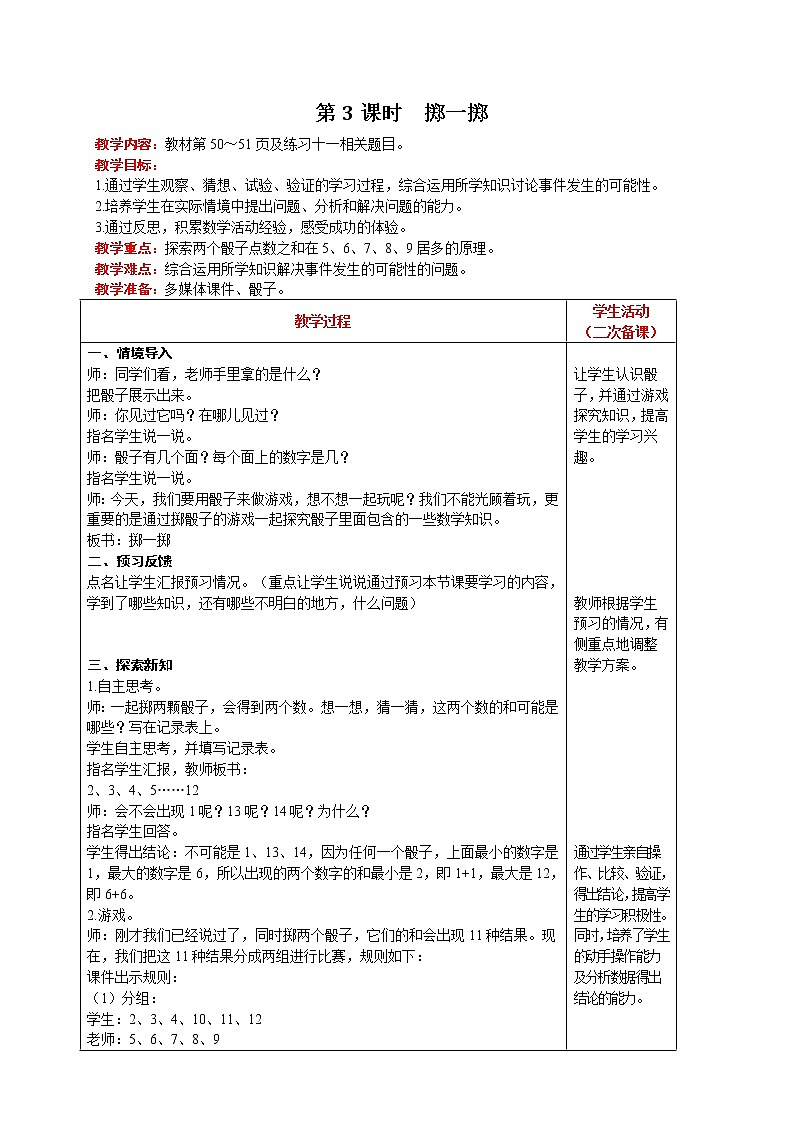 人教版数学五年级上册 第4单元 可能性 第3课时  掷一掷 精品教案01