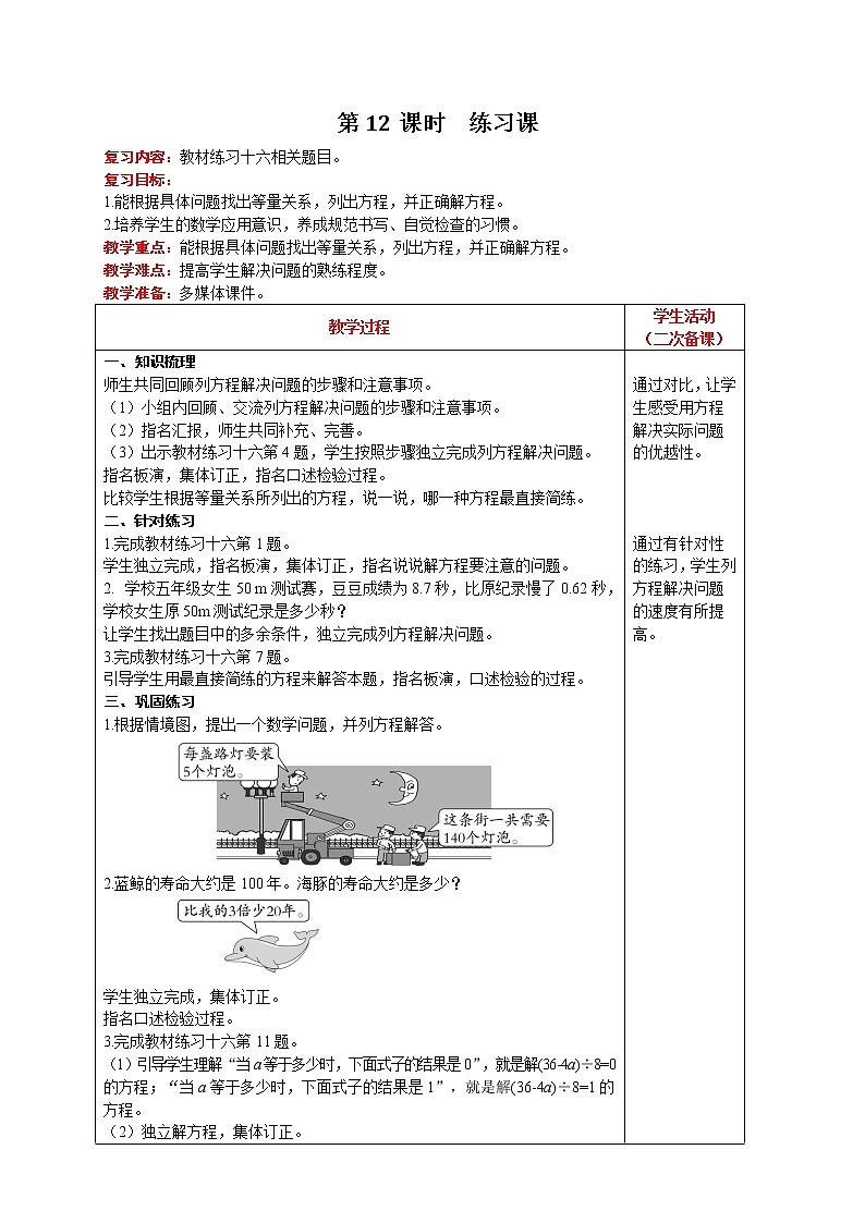 人教版数学五年级上册 第5单元 简易方程 第12课时  练习课 精品教案01