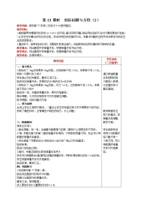 数学五年级上册实际问题与方程教案及反思