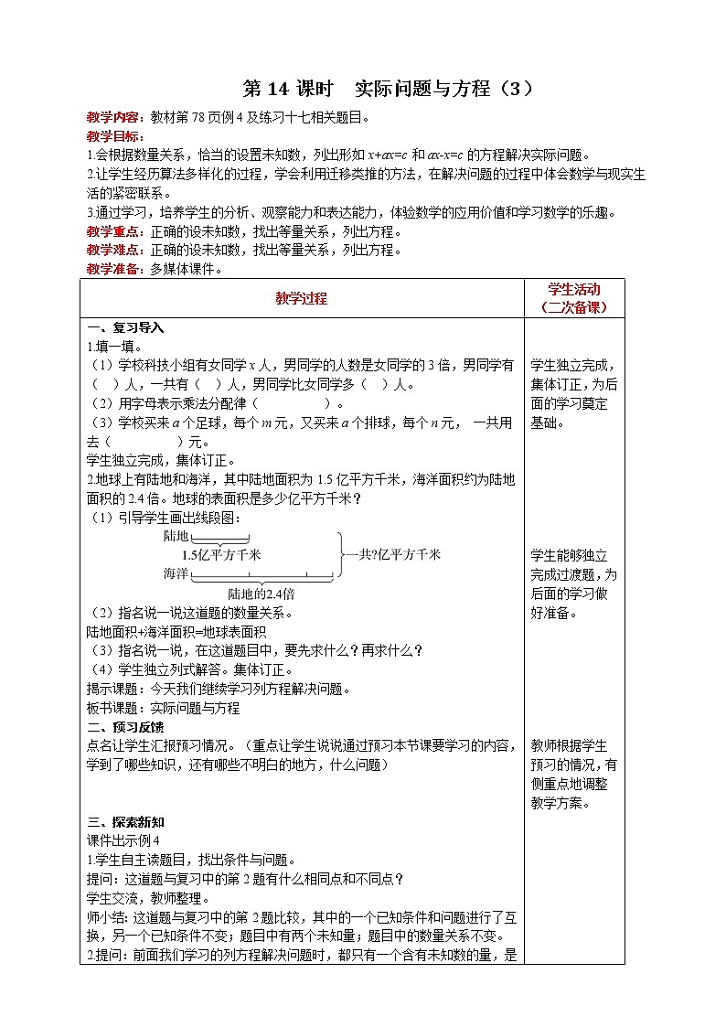 人教版数学五年级上册 第5单元 简易方程 第14课时  实际问题与方程（3） 精品教案01