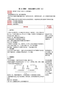 2020-2021学年实际问题与方程教案设计