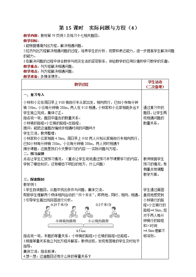 人教版数学五年级上册 第5单元 简易方程 第15课时  实际问题与方程（4） 精品教案01