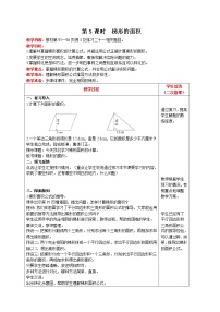 小学数学人教版五年级上册6 多边形的面积梯形的面积教学设计