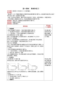 小学数学人教版五年级上册整理和复习教学设计