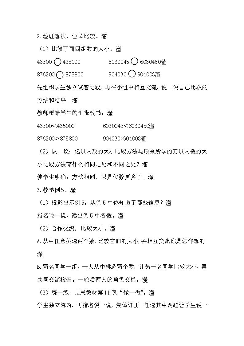 .四上【数学】第1单元教案亿以内数的大小比较02