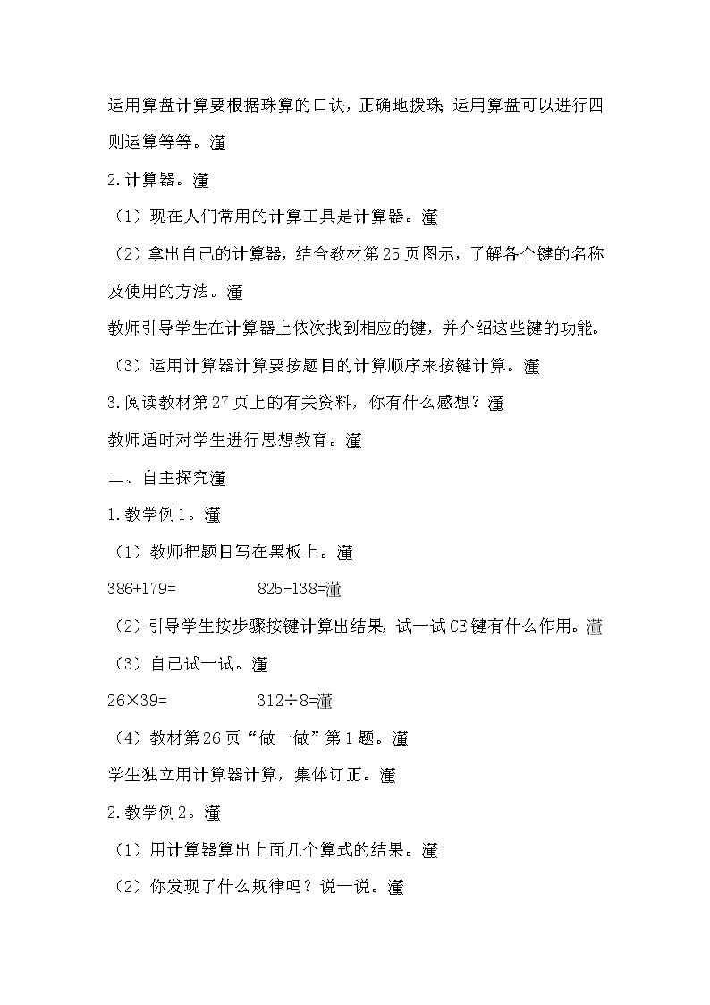 .四上【数学】第1单元教案 大数的认识计算工具的认识教案02