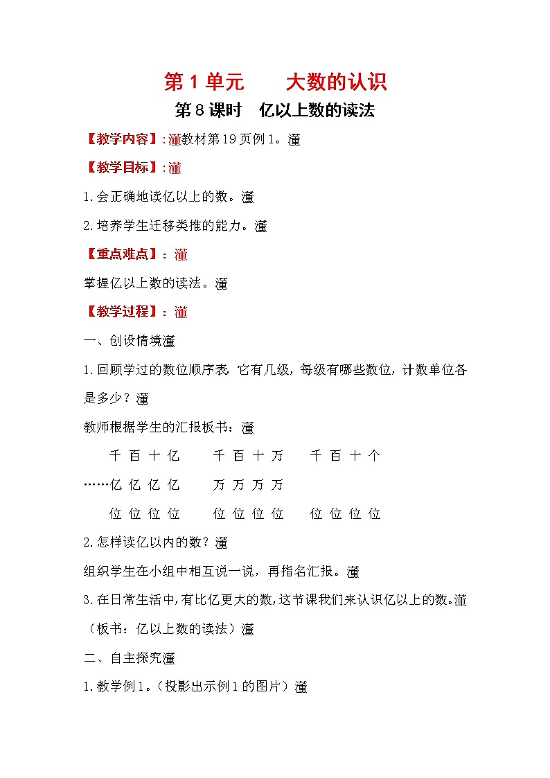 .四上【数学】第1单元教案亿以上数的读法01