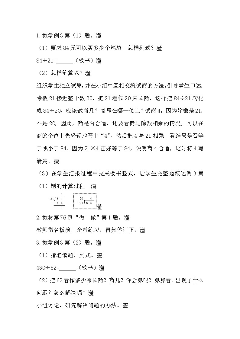 四上【数学】第6单元教案商是一位数的除法（2）02