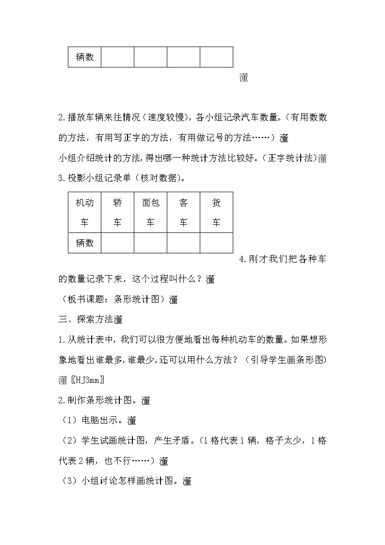 四上【数学】第7单元教案条形统计图（3）02