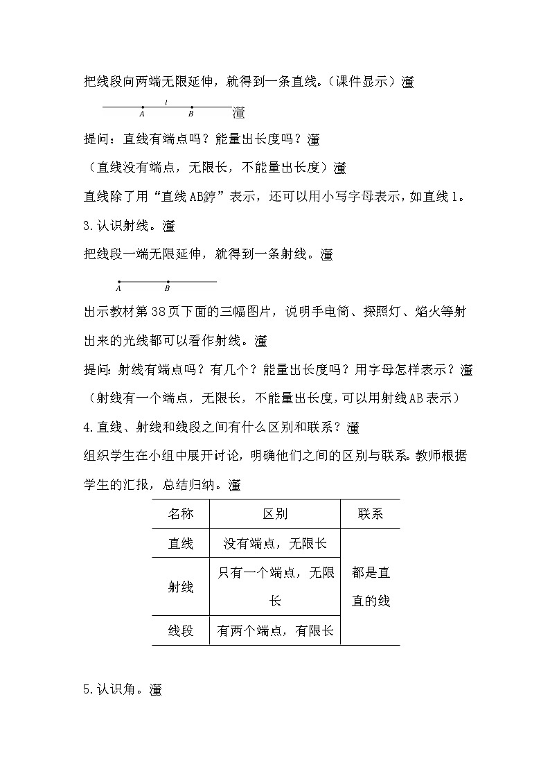 四上【数学】第3单元教案线段、直线、射线和角02