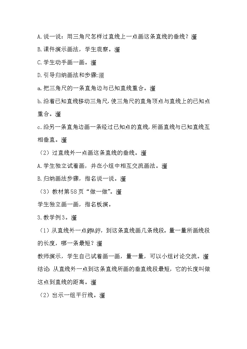 四上【数学】第5单元教案画垂线02