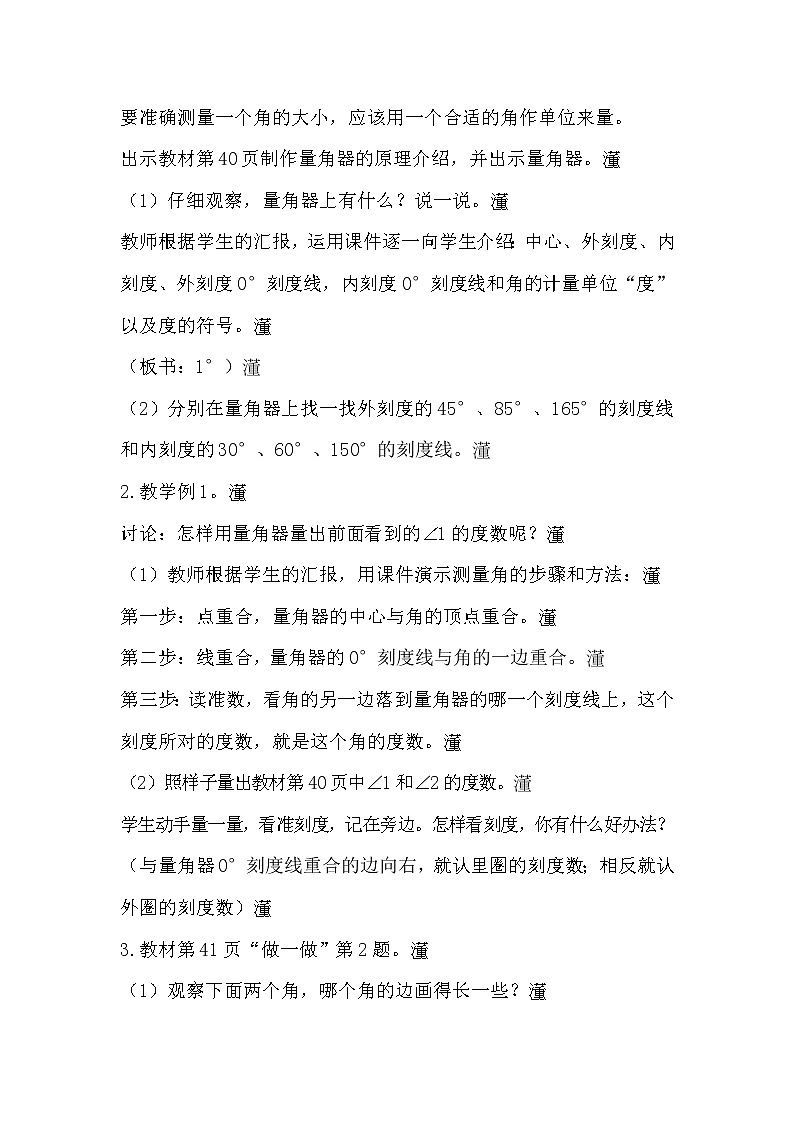 四上【数学】第3单元教案角的度量02