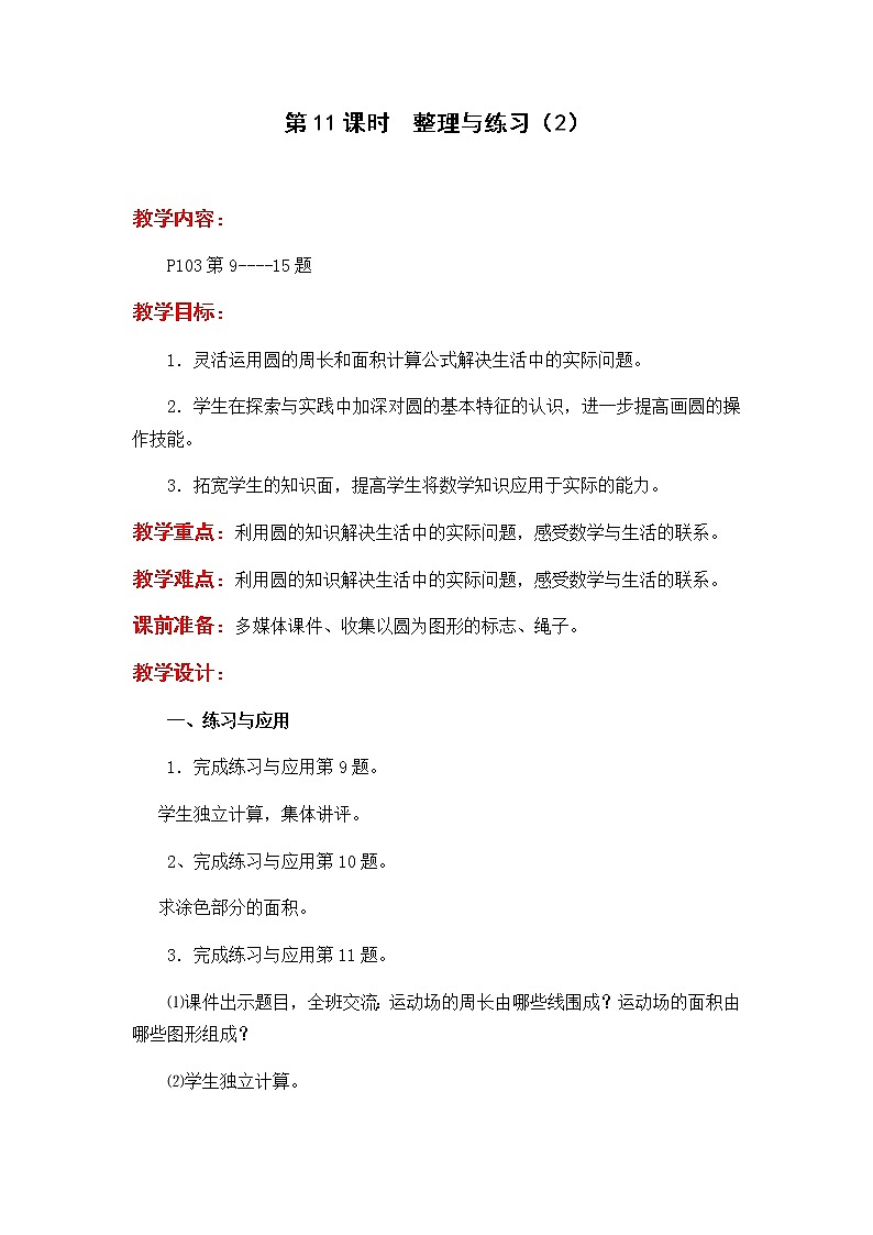 第11课时  整理与练习（2）教案01