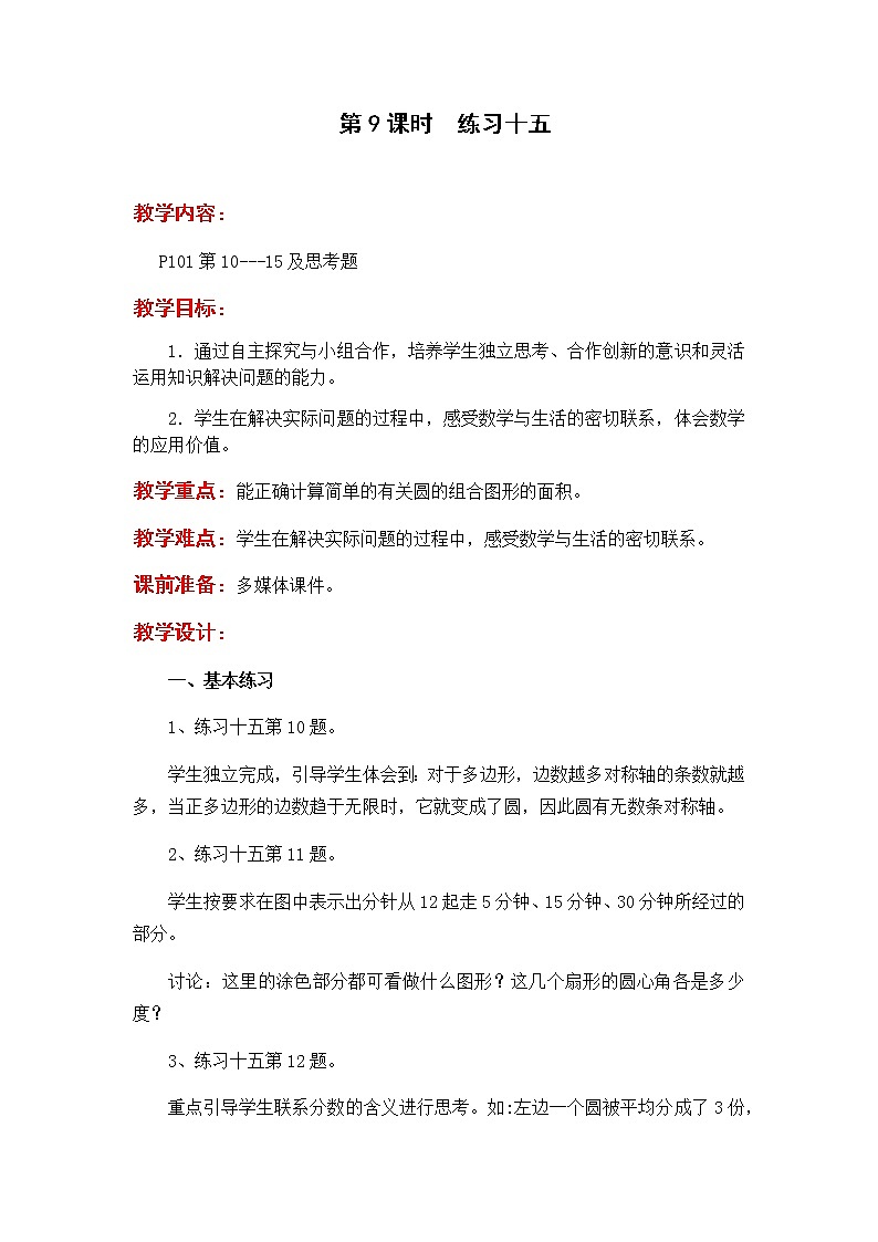 第9课时  整理与练习（1）教案 (2)01