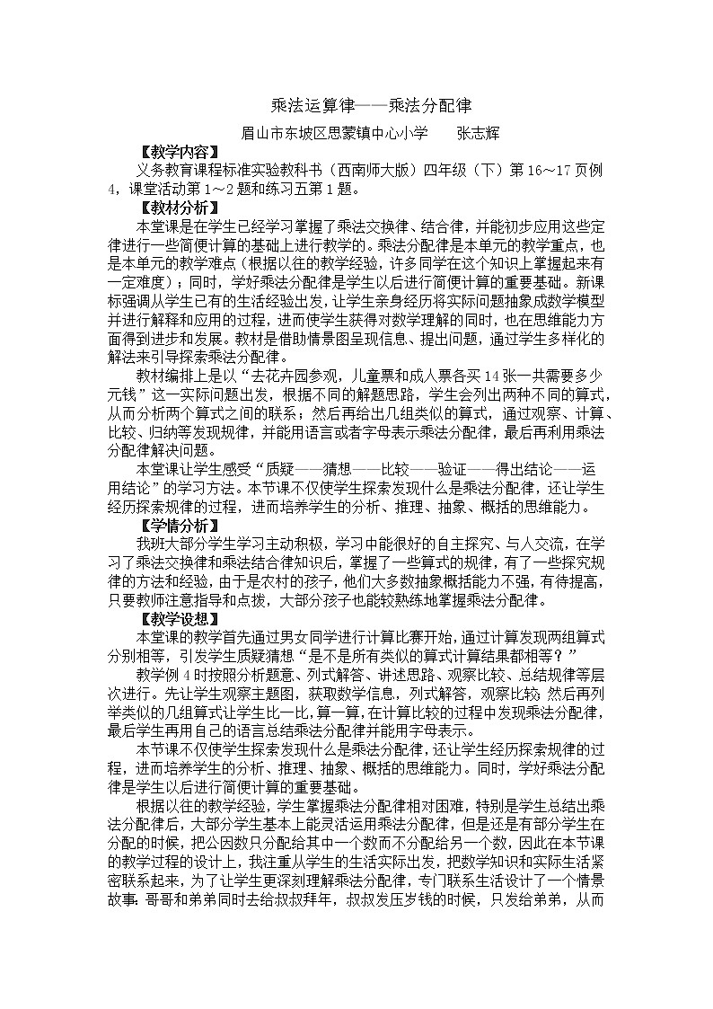 乘法运算律---乘法分配律 教案01