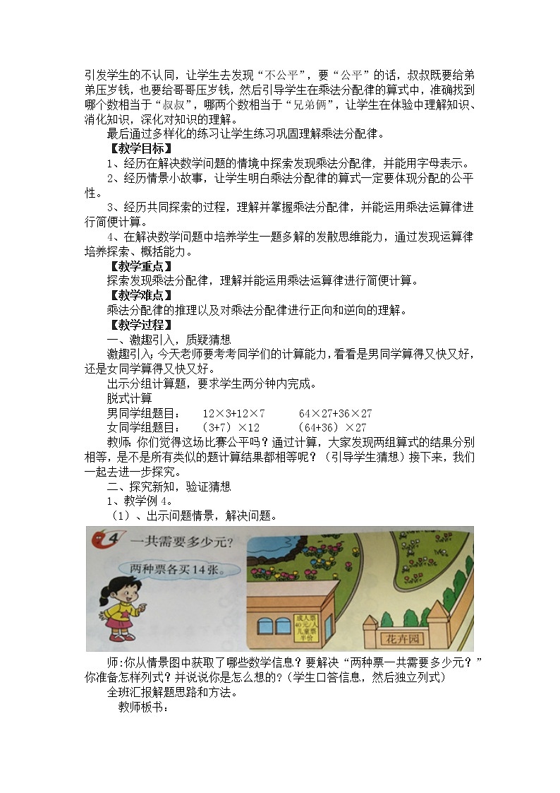 乘法运算律---乘法分配律 教案02