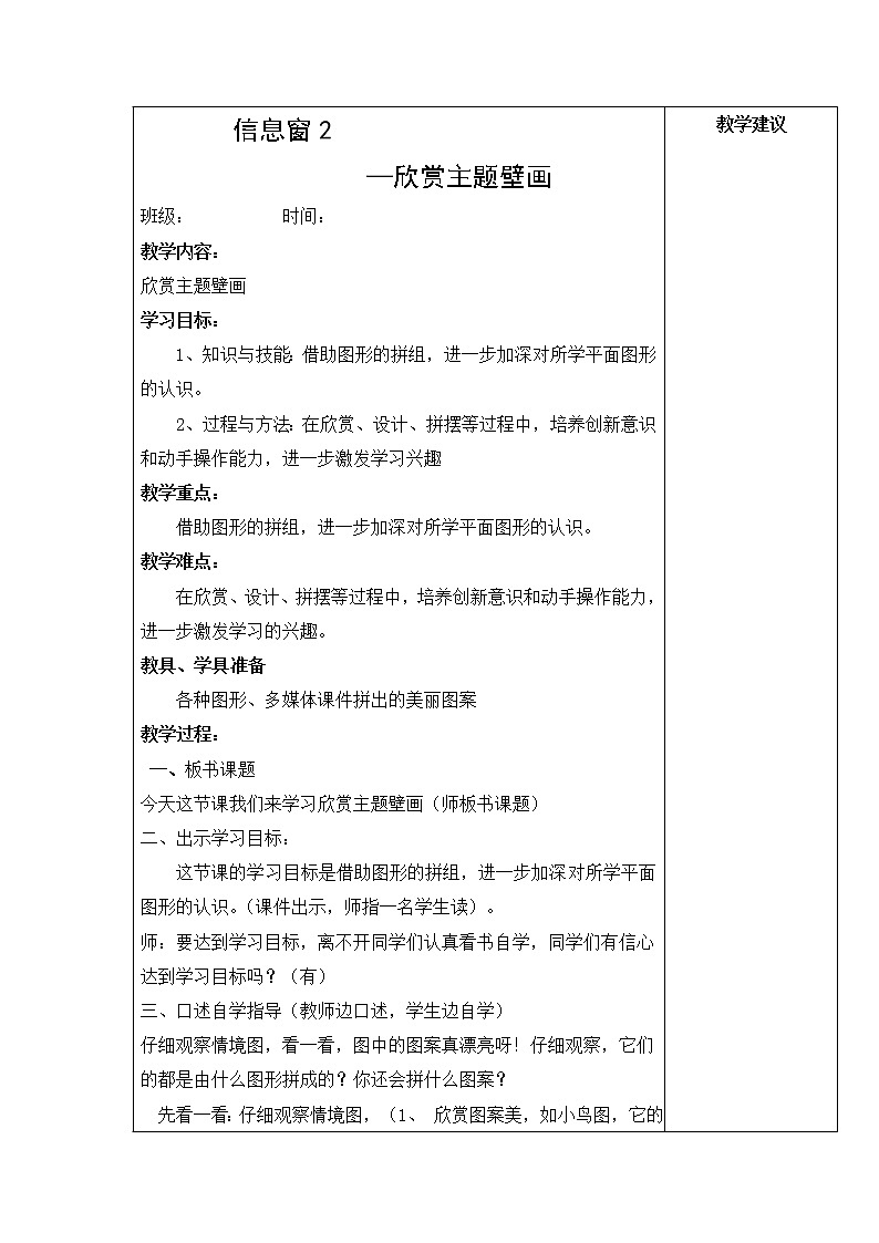 青岛版二年级下教案第四单元第2课时01